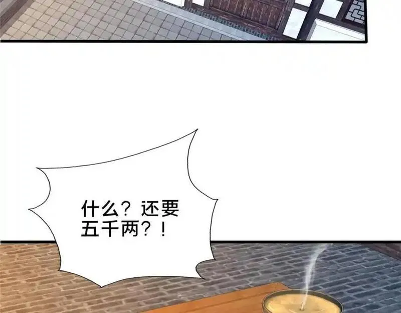 这个武圣过于慷慨 百里飞衡漫画,63 冤家的交易43图