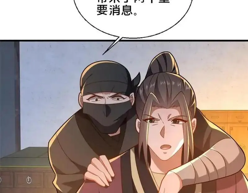 这个武圣过于慷慨 百里飞衡漫画,63 冤家的交易10图