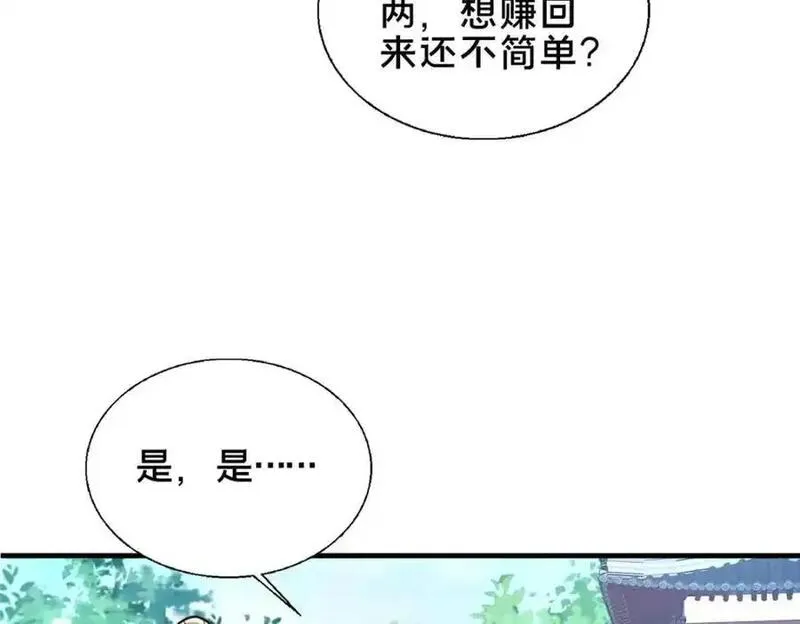 这个武圣过于慷慨漫画,64 副考官83图