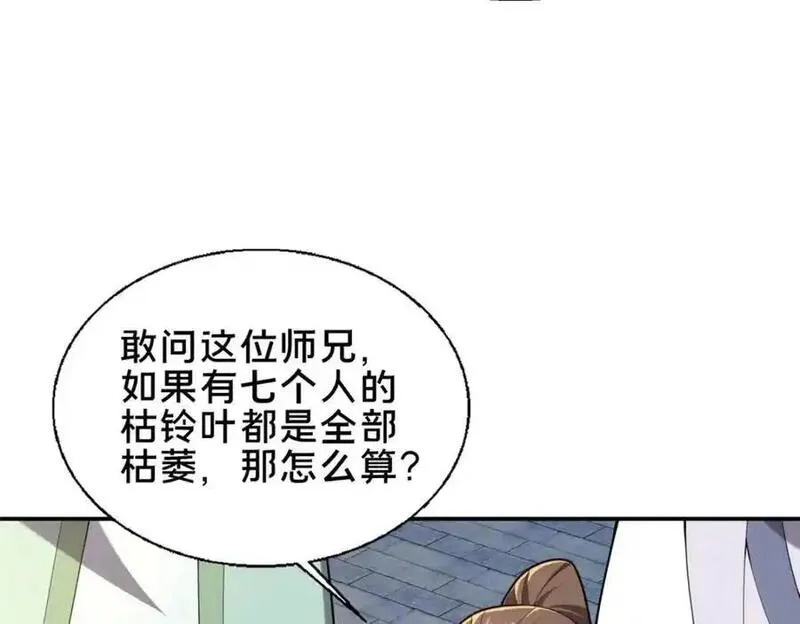 这个武圣过于慷慨漫画,64 副考官115图