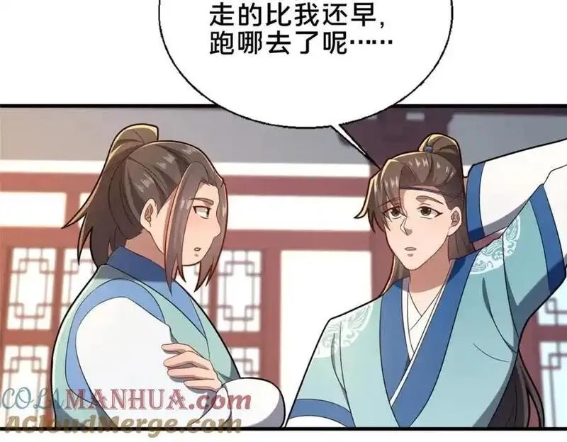 这个武圣过于慷慨漫画,64 副考官65图