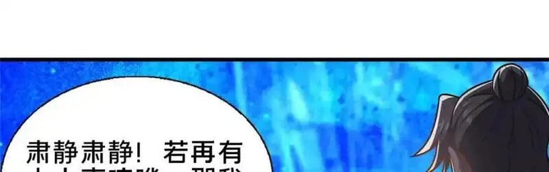 这个武圣过于慷慨 百里飞衡漫画,66 揭发46图