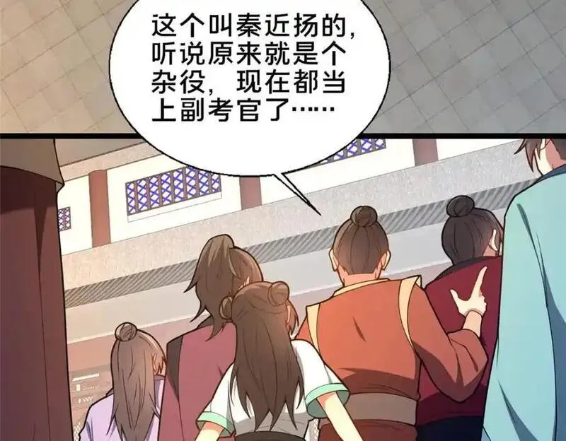 这个武圣过于慷慨 百里飞衡漫画,66 揭发84图