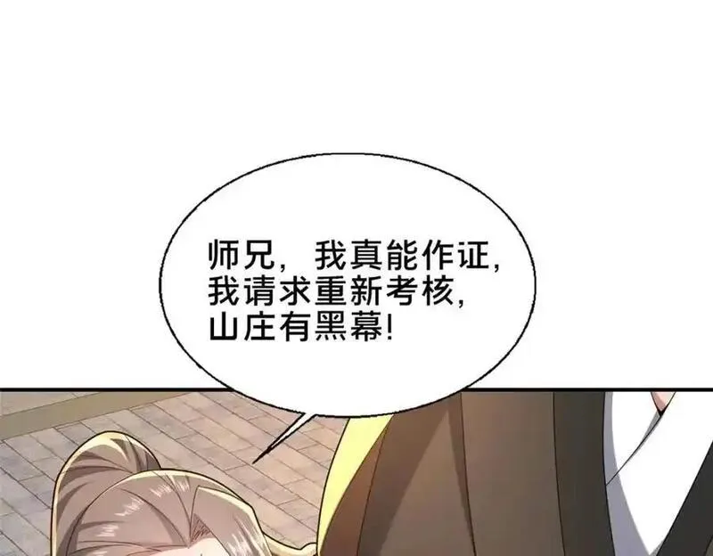 这个武圣过于慷慨 百里飞衡漫画,66 揭发128图