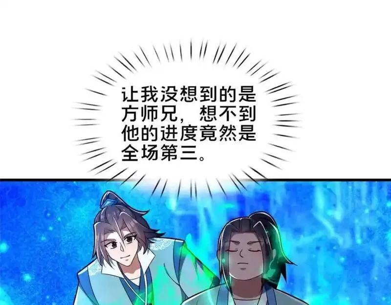 这个武圣过于慷慨 百里飞衡漫画,66 揭发14图