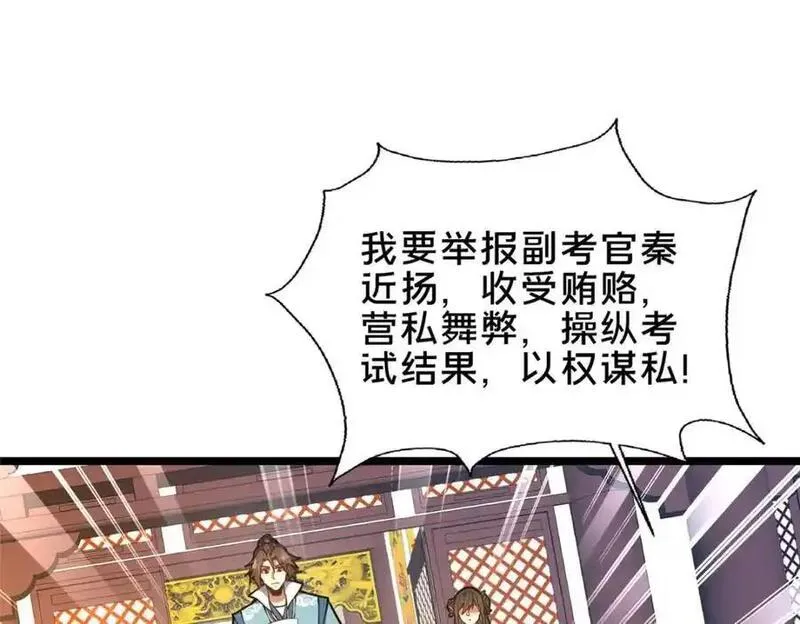 这个武圣过于慷慨 百里飞衡漫画,66 揭发107图