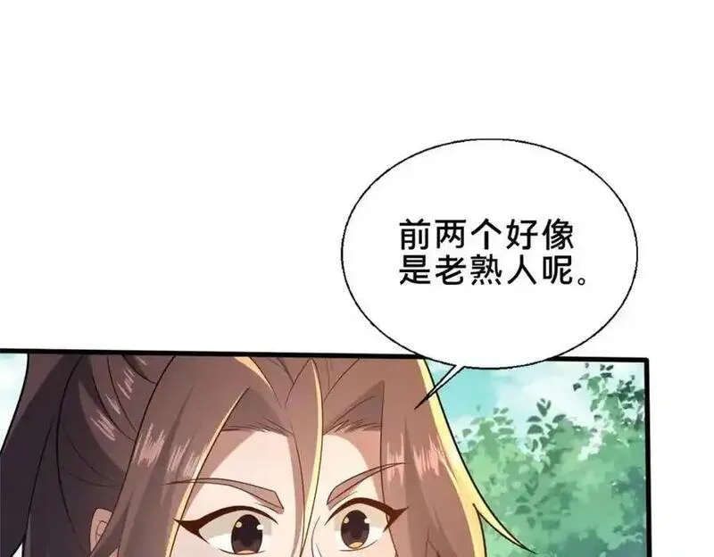 这个武圣过于慷慨 百里飞衡漫画,67 寻师82图