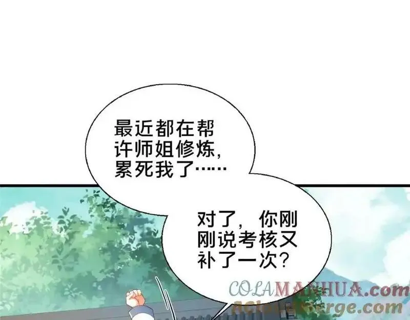 这个武圣过于慷慨 百里飞衡漫画,67 寻师73图