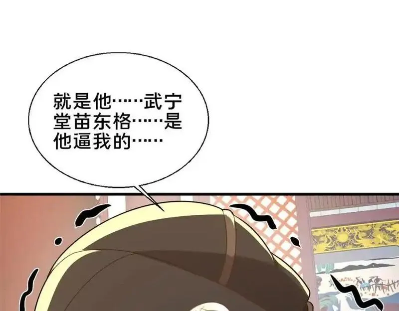 这个武圣过于慷慨 百里飞衡漫画,67 寻师19图