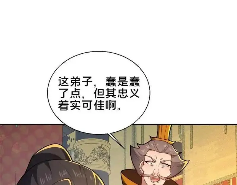 这个武圣过于慷慨 百里飞衡漫画,67 寻师127图