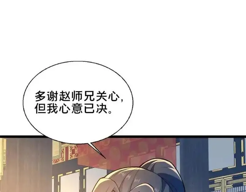 这个武圣过于慷慨 百里飞衡漫画,67 寻师88图