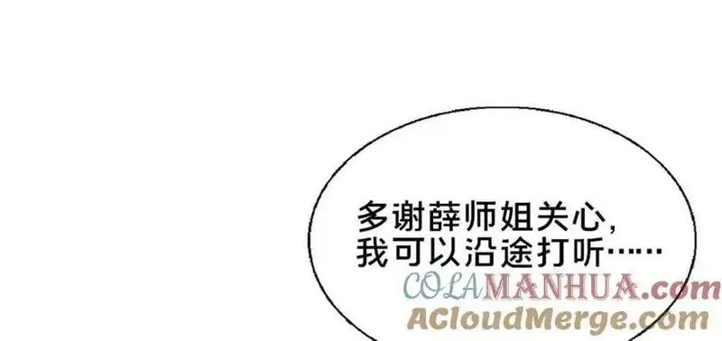 这个武圣过于慷慨 百里飞衡漫画,67 寻师93图