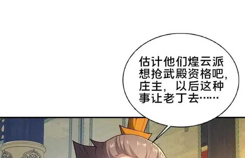 这个武圣过于慷慨 百里飞衡漫画,67 寻师118图