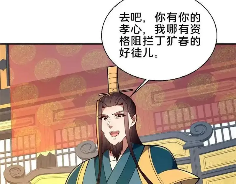 这个武圣过于慷慨 百里飞衡漫画,67 寻师130图