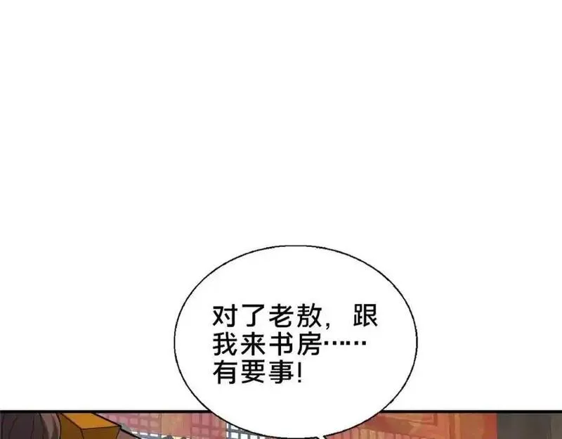 这个武圣过于慷慨 百里飞衡漫画,67 寻师136图