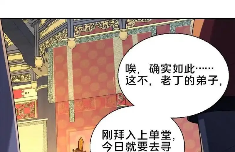 这个武圣过于慷慨 百里飞衡漫画,67 寻师124图