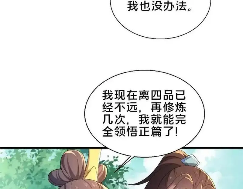 这个武圣过于慷慨 百里飞衡漫画,68 裴风空94图