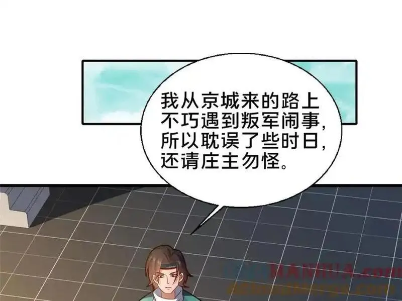 这个武圣过于慷慨 百里飞衡漫画,68 裴风空65图