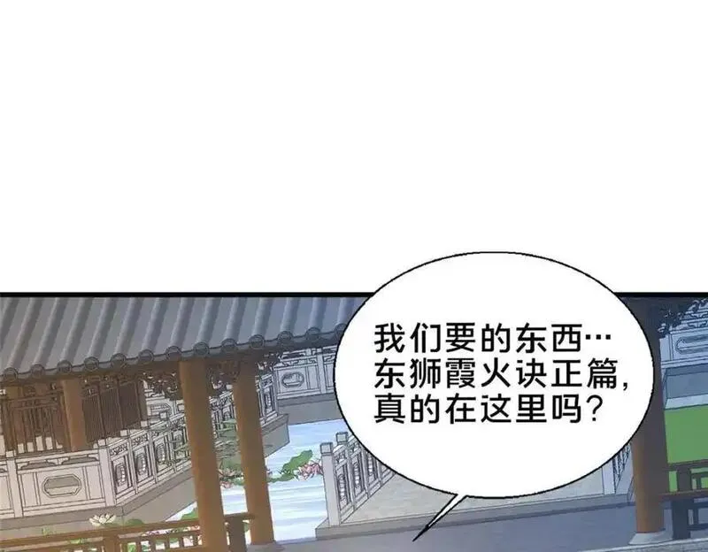 这个武圣过于慷慨 百里飞衡漫画,68 裴风空80图