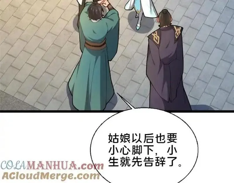 这个武圣过于慷慨 百里飞衡漫画,68 裴风空113图