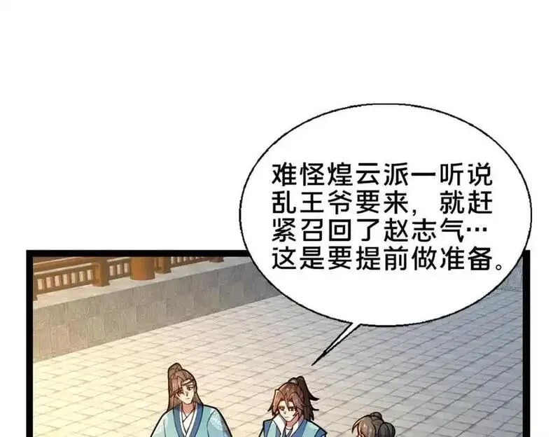 这个武圣过于慷慨 百里飞衡漫画,68 裴风空28图