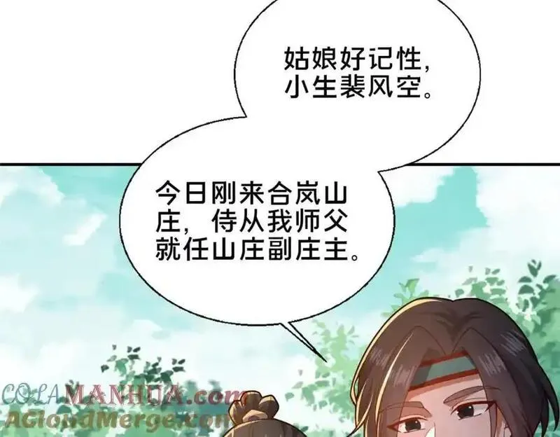 这个武圣过于慷慨 百里飞衡漫画,68 裴风空109图