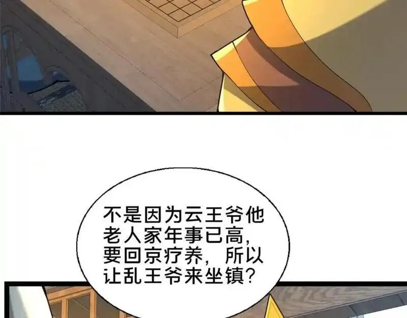 这个武圣过于慷慨 百里飞衡漫画,68 裴风空34图