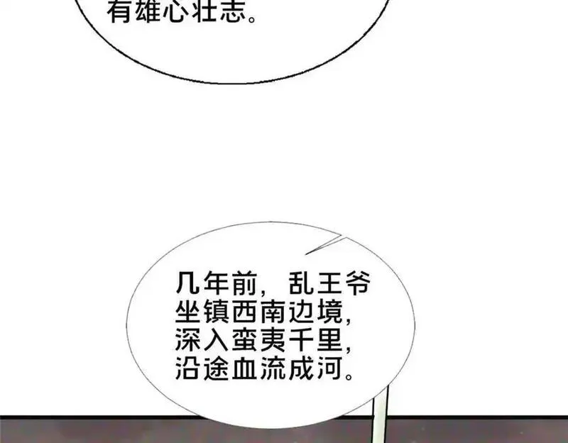 这个武圣过于慷慨 百里飞衡漫画,68 裴风空22图