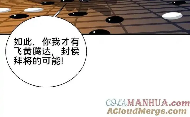 这个武圣过于慷慨 百里飞衡漫画,68 裴风空49图