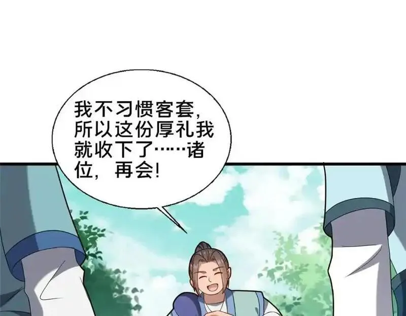 这个武圣过于慷慨 百里飞衡漫画,68 裴风空58图