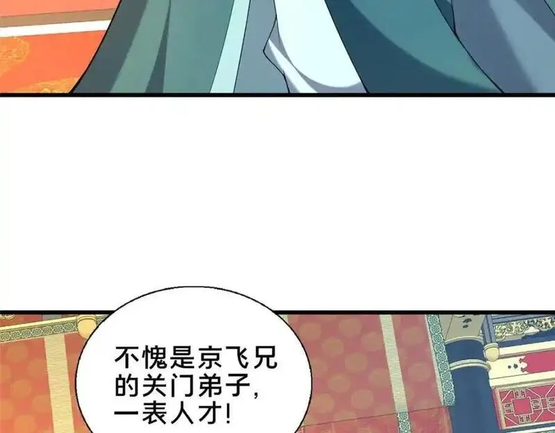 这个武圣过于慷慨 百里飞衡漫画,68 裴风空74图