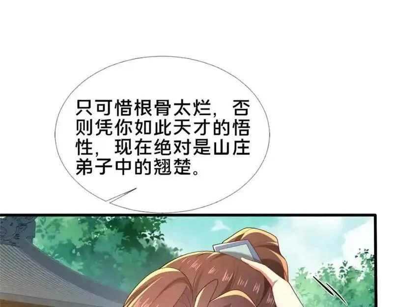 这个武圣过于慷慨 百里飞衡漫画,68 裴风空92图