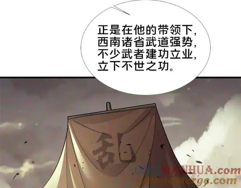 这个武圣过于慷慨 百里飞衡漫画,68 裴风空25图