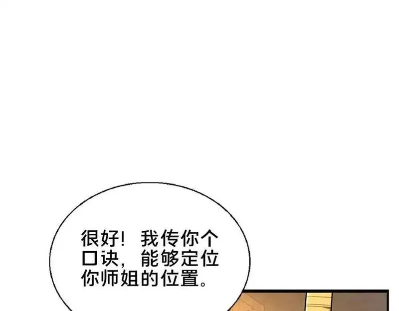 这个武圣过于慷慨 百里飞衡漫画,69 居心叵测79图