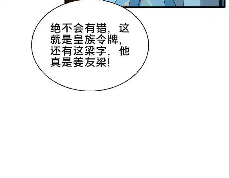 这个武圣过于慷慨 百里飞衡漫画,69 居心叵测118图