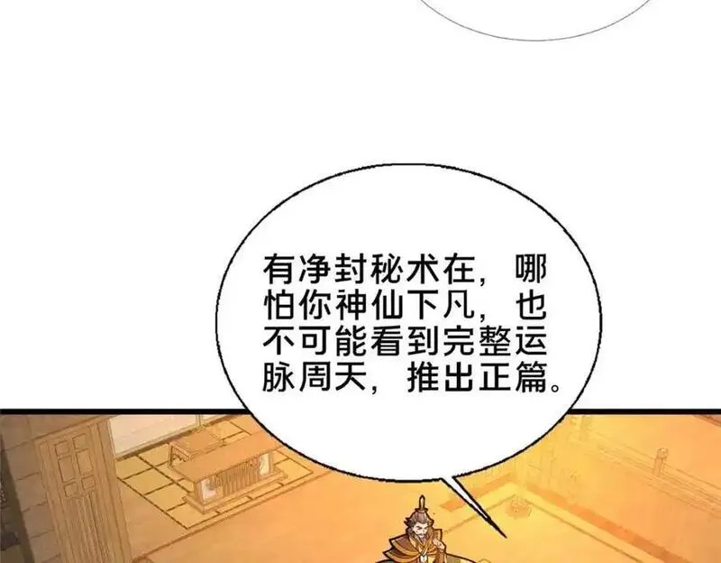 这个武圣过于慷慨 百里飞衡漫画,69 居心叵测64图