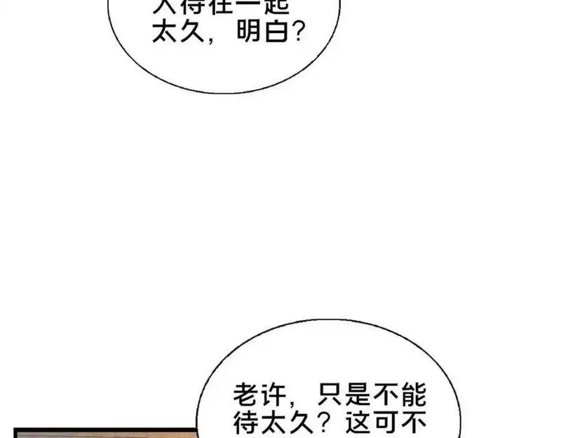 这个武圣过于慷慨 百里飞衡漫画,69 居心叵测82图