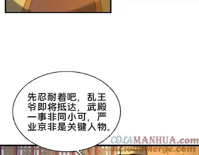 这个武圣过于慷慨 百里飞衡漫画,69 居心叵测85图