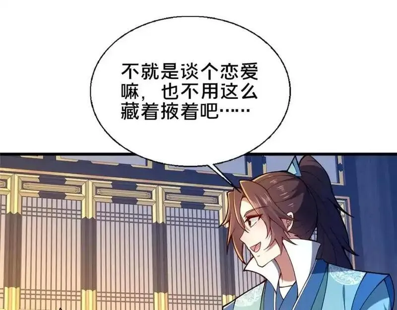 这个武圣过于慷慨 百里飞衡漫画,69 居心叵测32图