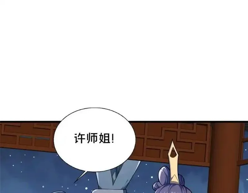 这个武圣过于慷慨 百里飞衡漫画,70 监视94图