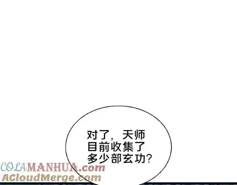 这个武圣过于慷慨 百里飞衡漫画,70 监视145图