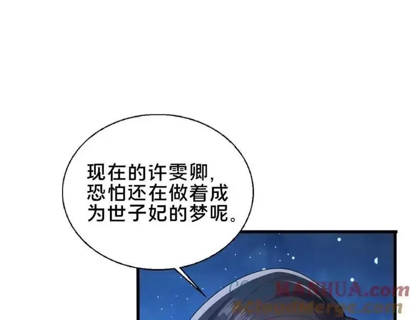 这个武圣过于慷慨 百里飞衡漫画,70 监视133图