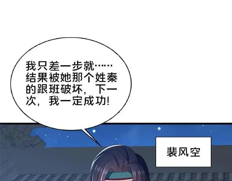 这个武圣过于慷慨 百里飞衡漫画,70 监视118图