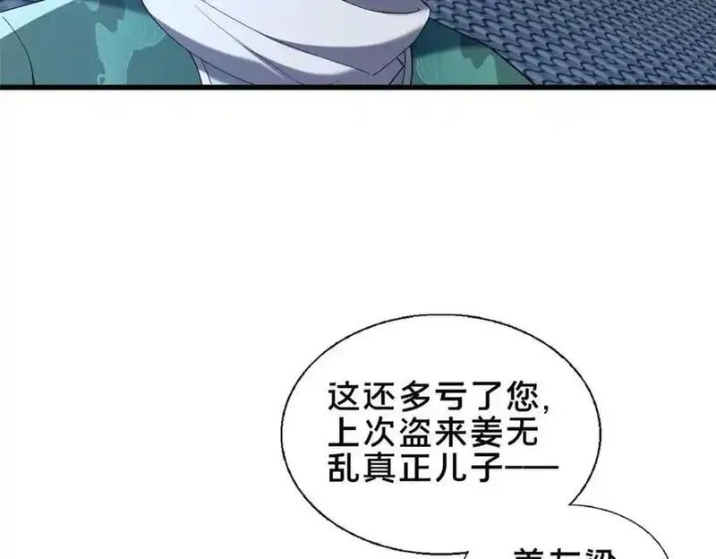 这个武圣过于慷慨 百里飞衡漫画,70 监视130图