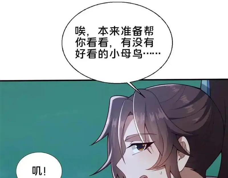 这个武圣过于慷慨 百里飞衡漫画,70 监视19图