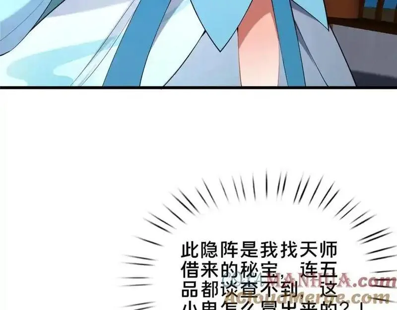 这个武圣过于慷慨 百里飞衡漫画,70 监视97图