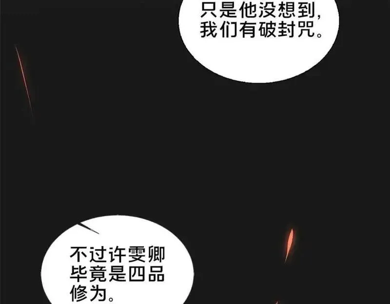 这个武圣过于慷慨 百里飞衡漫画,70 监视124图