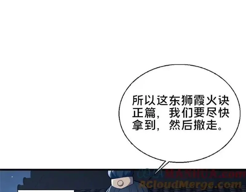 这个武圣过于慷慨 百里飞衡漫画,70 监视113图