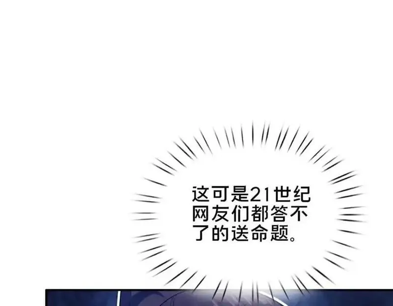 这个武圣过于慷慨 百里飞衡漫画,71 送命题74图