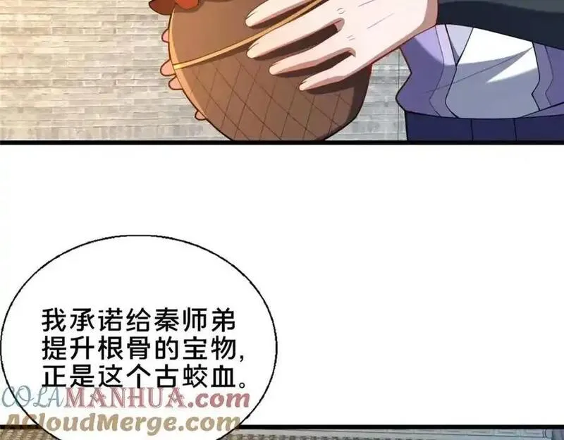 这个武圣过于慷慨 百里飞衡漫画,71 送命题125图